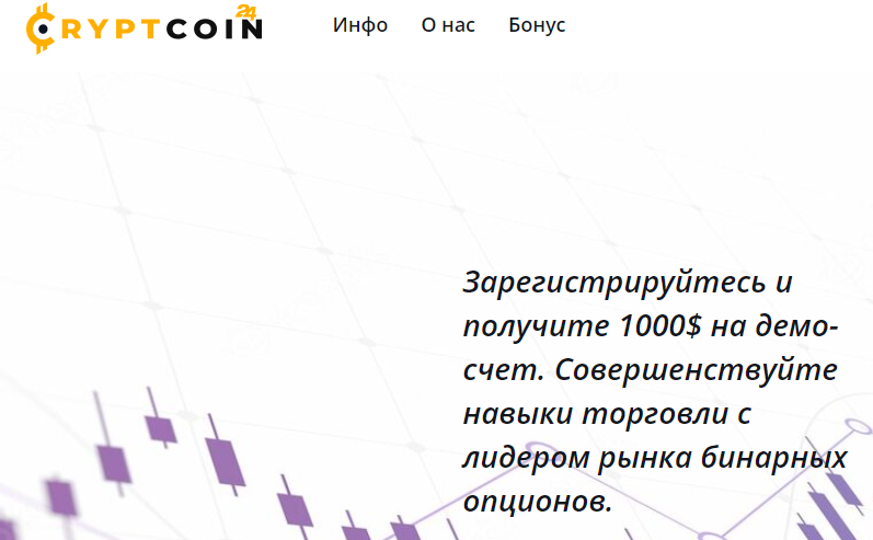 Cryptcoin 24 (Крипткоин 24) Отзывы