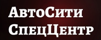 «Автосити Спеццентр» отзывы