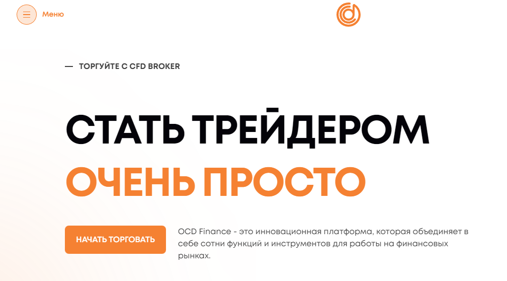 OCD Finance отзывы