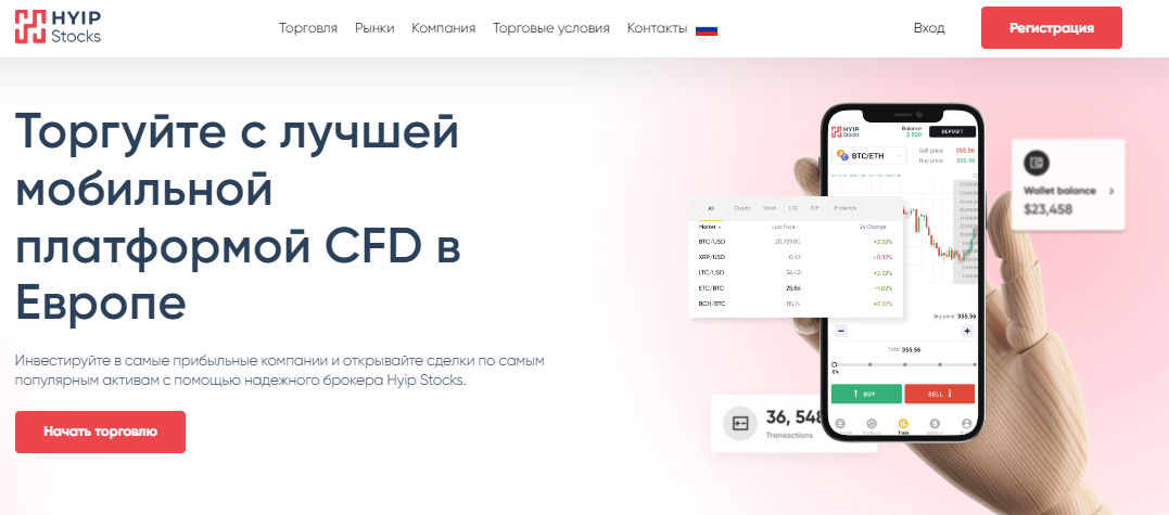 HYIP Stocks отзывы