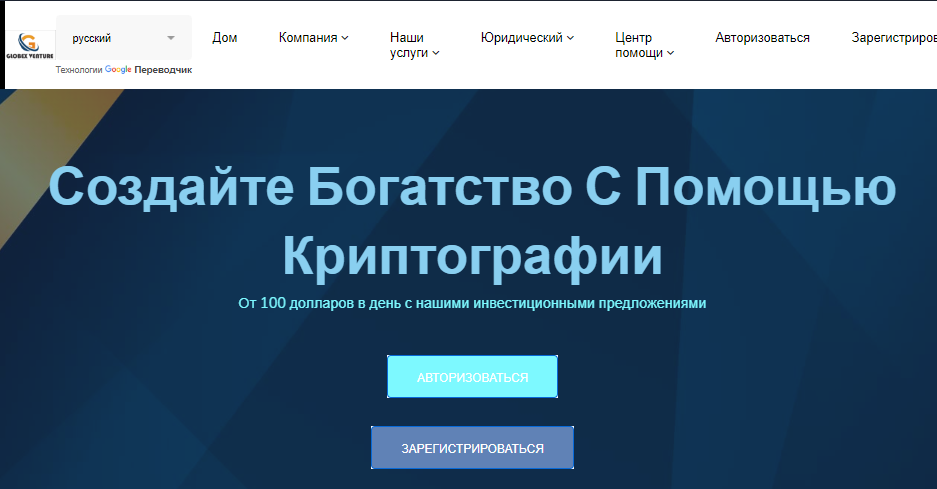 Globex Ventures отзывы