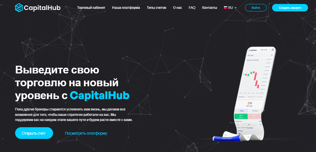 CapitalHub отзывы