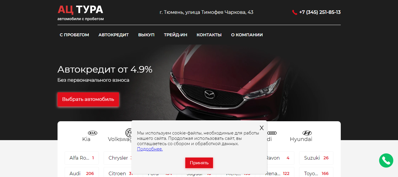 Отзывы об автосалоне АЦ Тура в Тюмени (makler-m.ru)